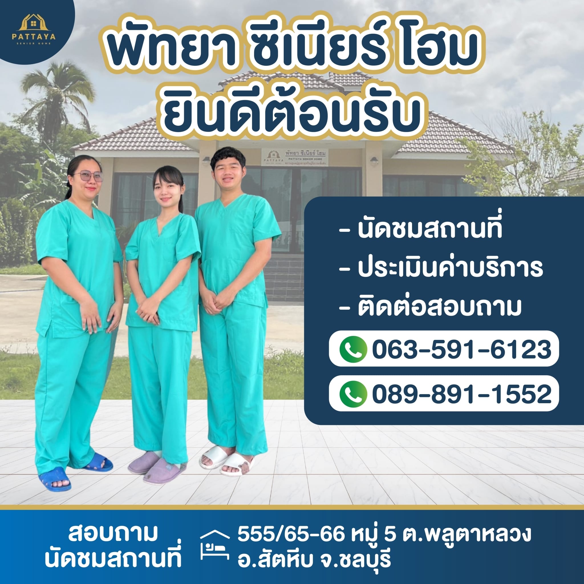 Contact Pattaya Senior Home