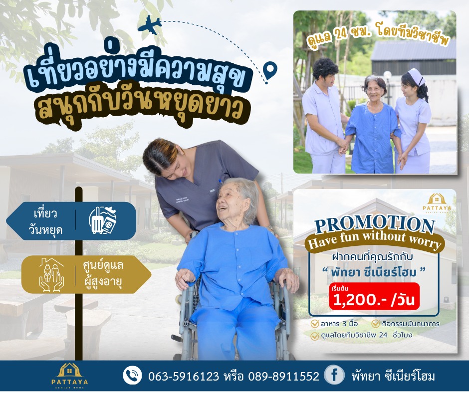 Pattaya Senior Home Daycare Package
