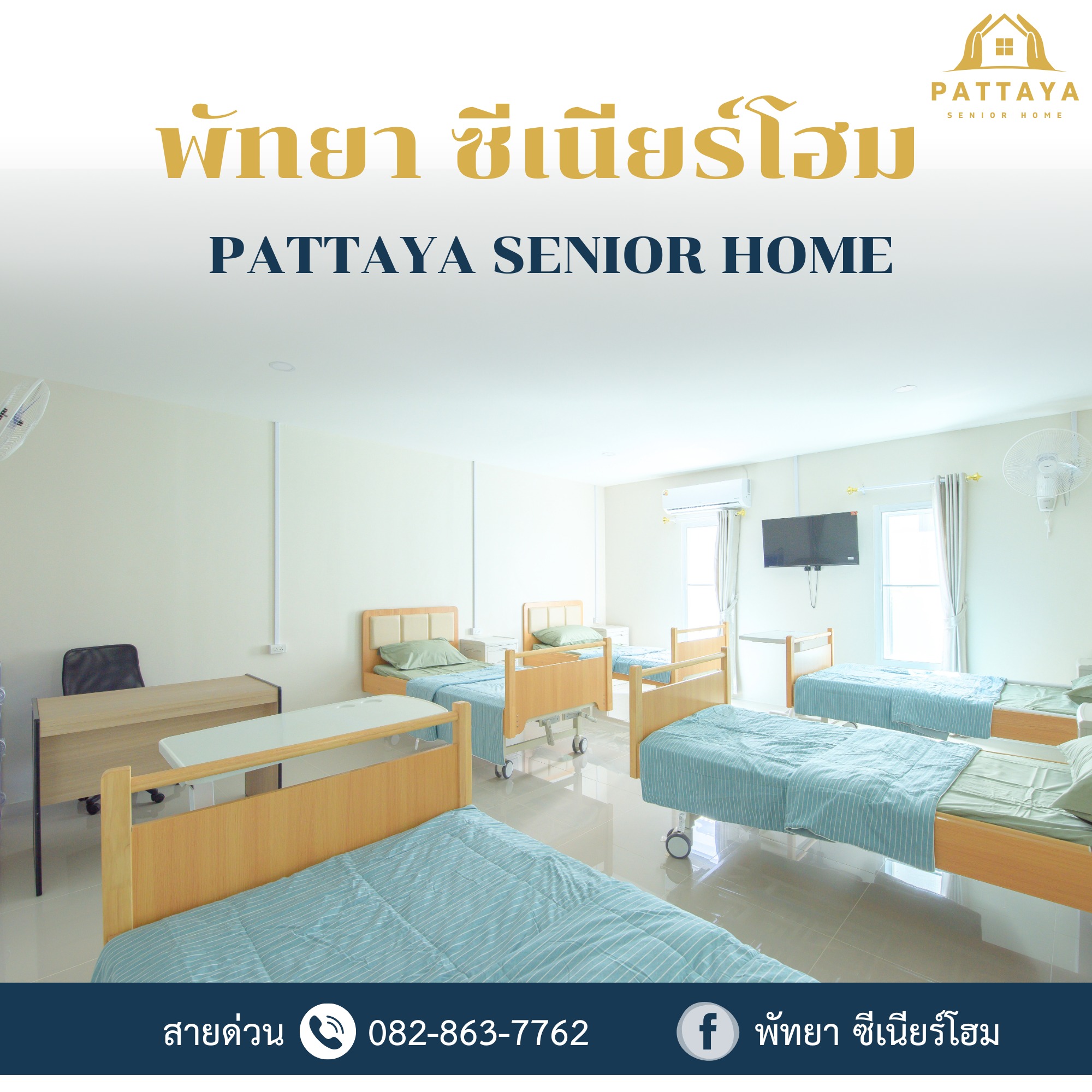 ห้องรวม 8 เตียง
